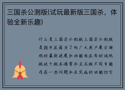 三国杀公测版(试玩最新版三国杀，体验全新乐趣)