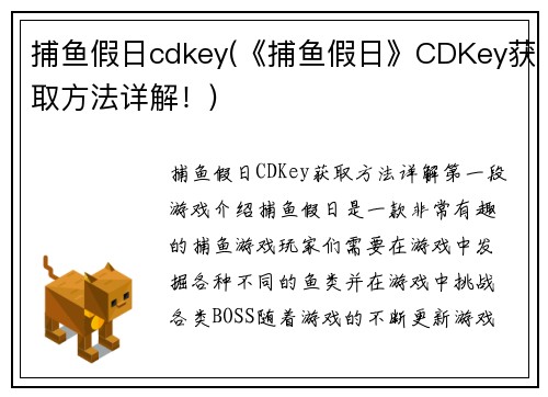捕鱼假日cdkey(《捕鱼假日》CDKey获取方法详解！)