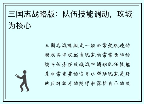 三国志战略版：队伍技能调动，攻城为核心