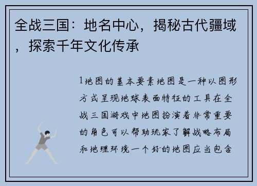 全战三国：地名中心，揭秘古代疆域，探索千年文化传承